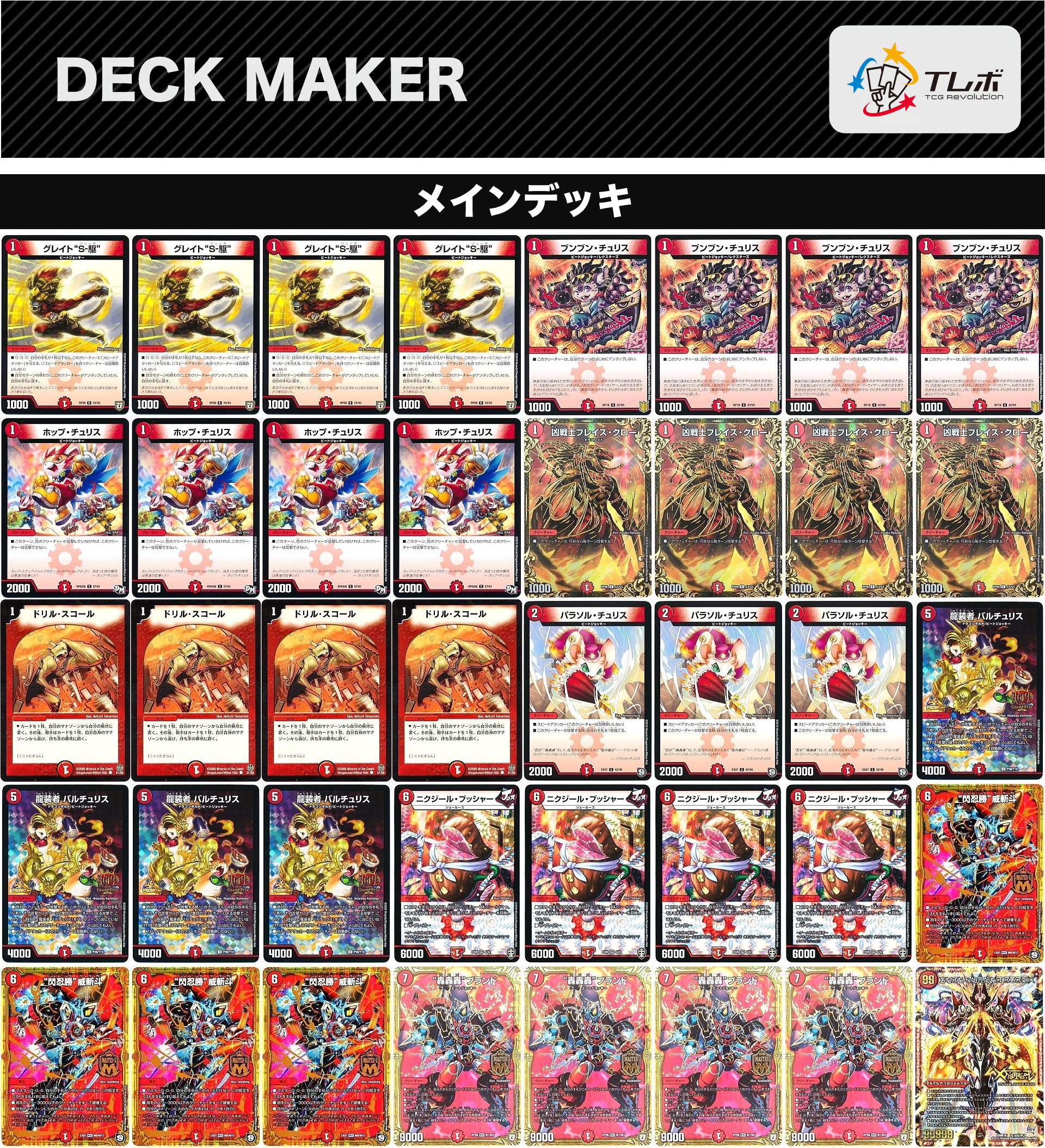 デュエルマスターズ 殿堂ゼロ赤単轟轟轟スコール デッキレシピ詳細