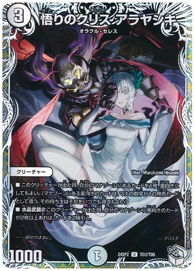 デュエルマスターズ 蠅の王 クリスタブララーサ シークレット 蠅の王