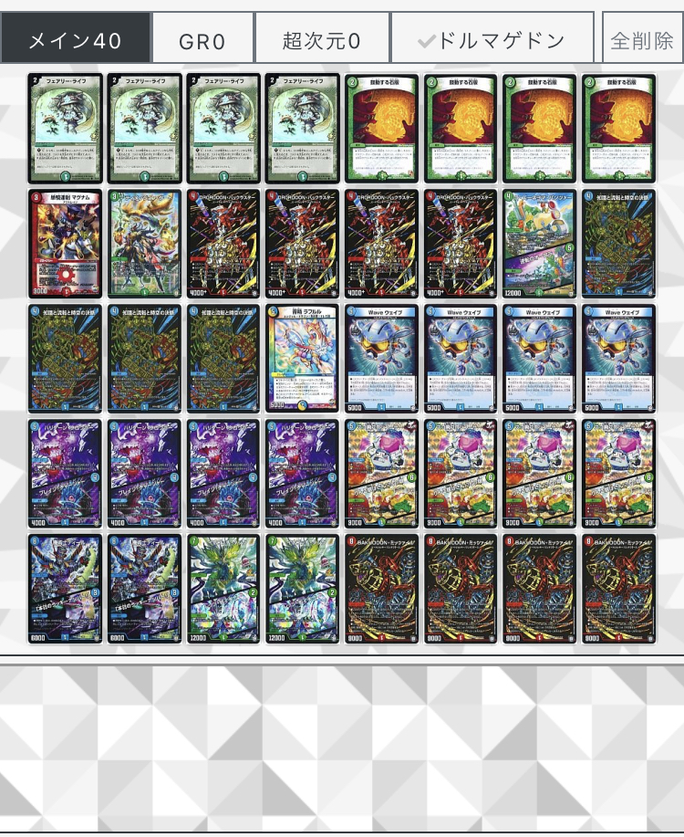 デュエマ 旧環境 ゲートボール シータミッツァイル デッキ 殿堂ゼロ CS
