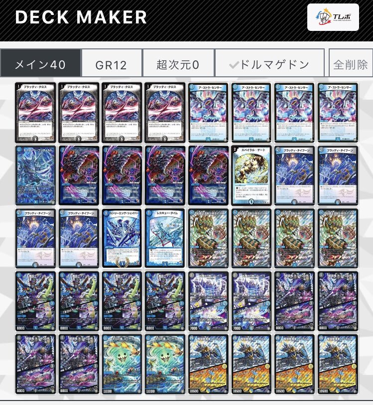 GP9th 優勝＆3位】 青黒カリヤドネ紹介＆マラかっち紹介【ゲスト