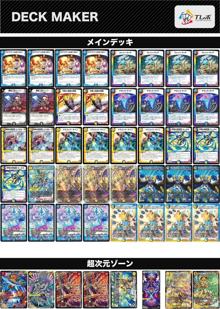 ミラダンテXIIデッキの歴史 | デュエルマスターズ - コラム | ガチまとめ