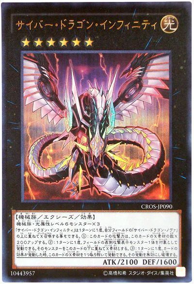 OCG】2024年 サイバードラゴンデッキ入門書【表サイバー流の力を