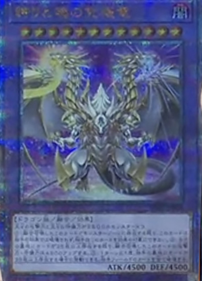 25の呪い】《誇りと魂の究極竜》が『RAGE OF THE ABYSS』に収録判明