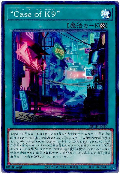 2025年 K9デッキ 入門書】拘束解除、鎮圧開始！封じられた力を