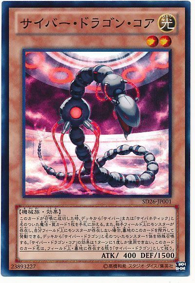 収録】『終撃竜サイバー・ドラゴン』【TACTICAL-TRY DECK】【TT01-JPA