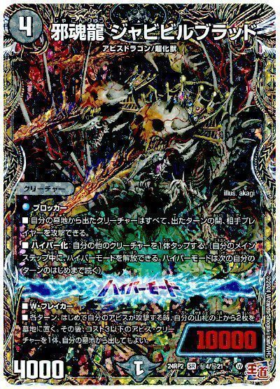 優勝】闇単アビス、大暴れ【黒単/ジャビビル】 | デュエルマスターズ