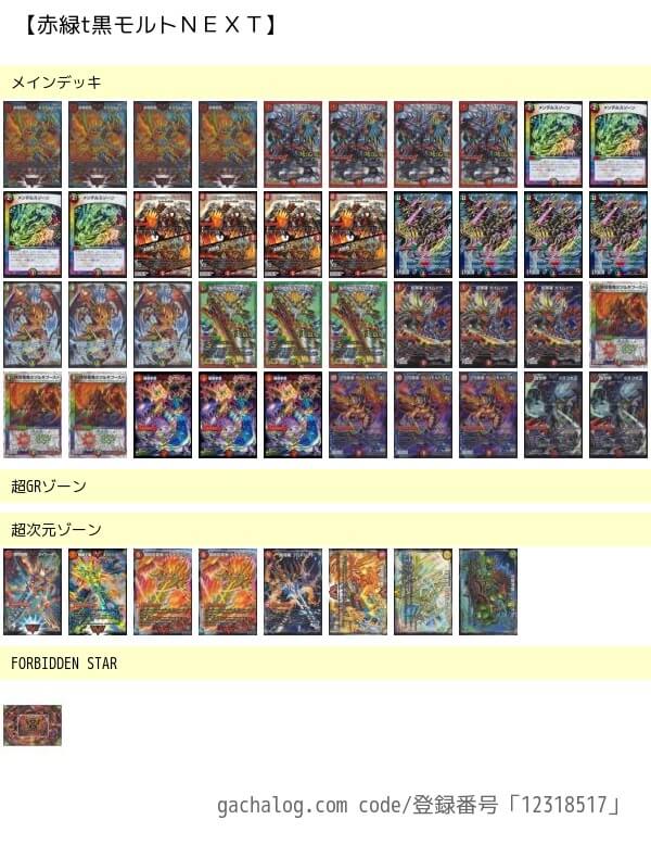 超戦龍覇 モルトNEXT》指南書 | デュエルマスターズ - コラム