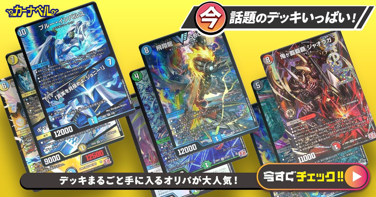 デュエルマスターズ デアリ墓地ソース デッキレシピ詳細 | ガチまとめ