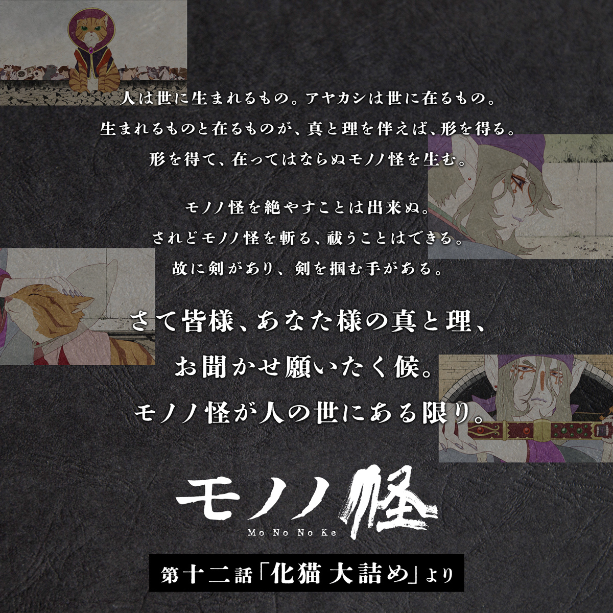 うぶごえ | 【アニメ『モノノ怪』十五周年】 新作劇場版制作プロジェクト