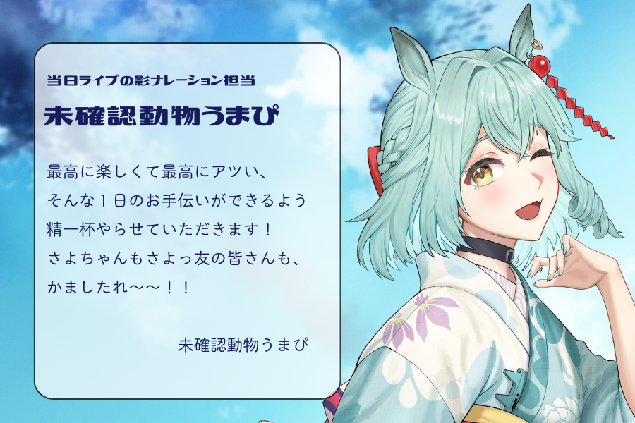 うぶごえ | Vsinger『七篠さよ』初のリアルワンマンライブ『NaNaFes