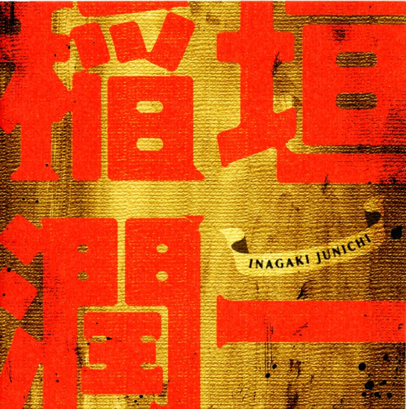 稲垣潤一 | 稲垣潤一 Official Site