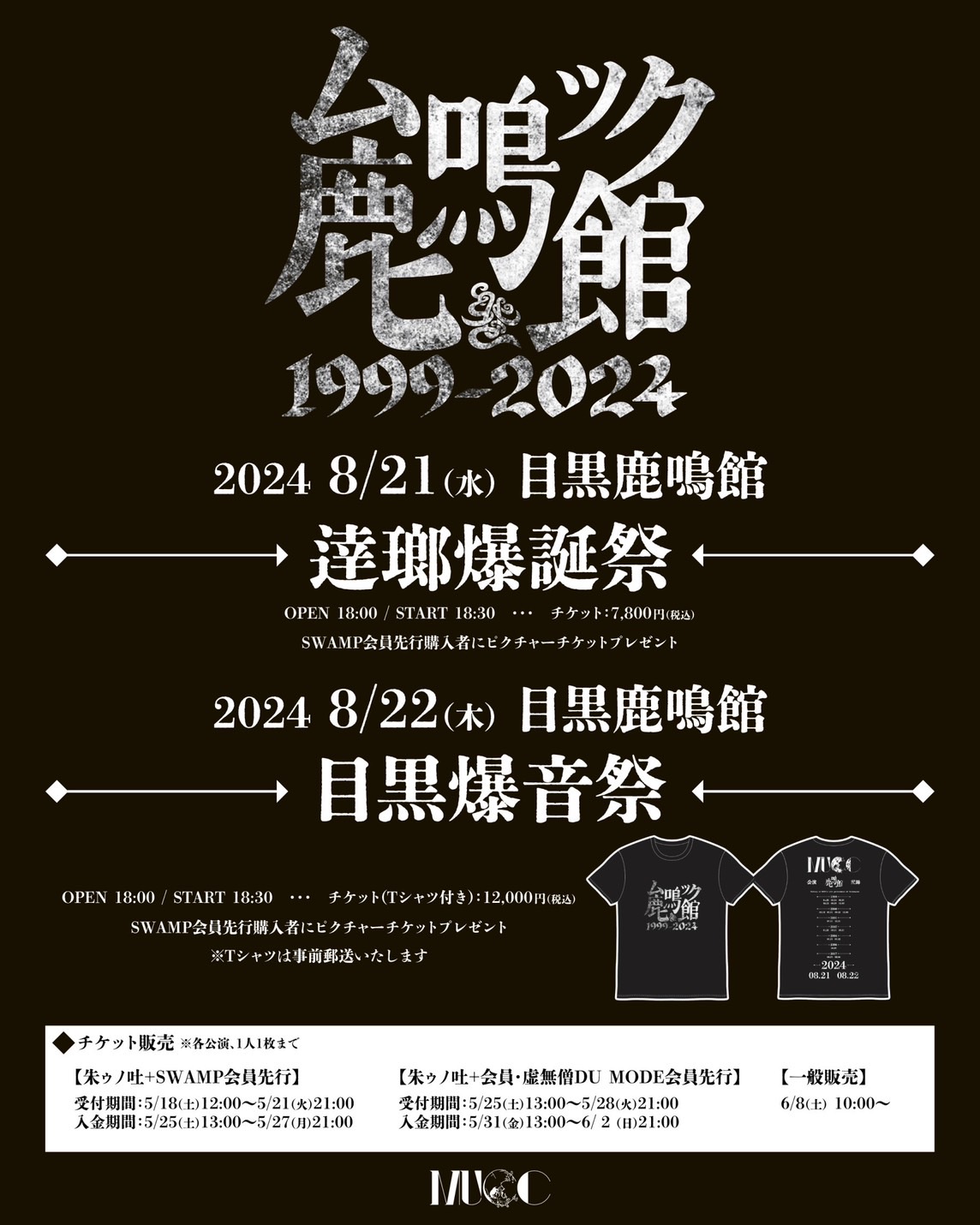 2024年8月22日（木）「目黒爆音祭」＠目黒鹿鳴館 | MUCC