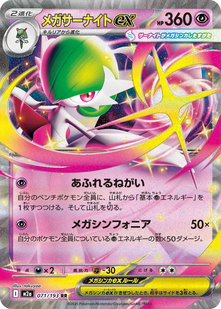 Mega Gardevoir ex #71 Prices | Pokemon Japanese Mega Dream ex