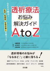内科学一般 | 株式会社文光堂