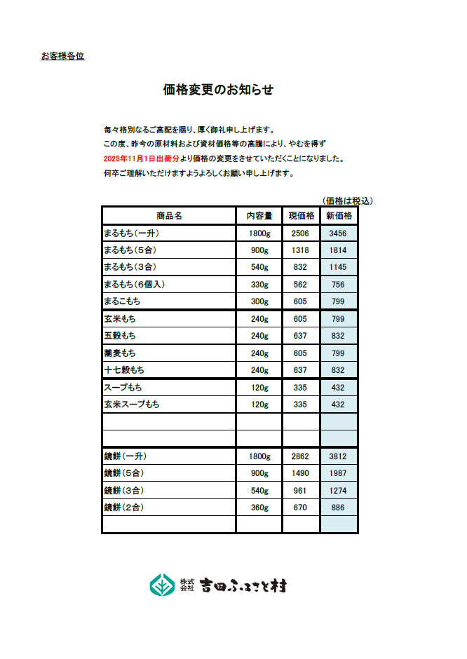 商品価格変更のお知らせ
