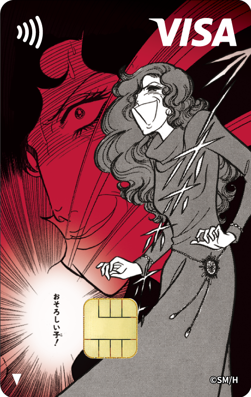 ガラスの仮面 エポスカード ｜年会費無料のクレジットカードはエポスカード