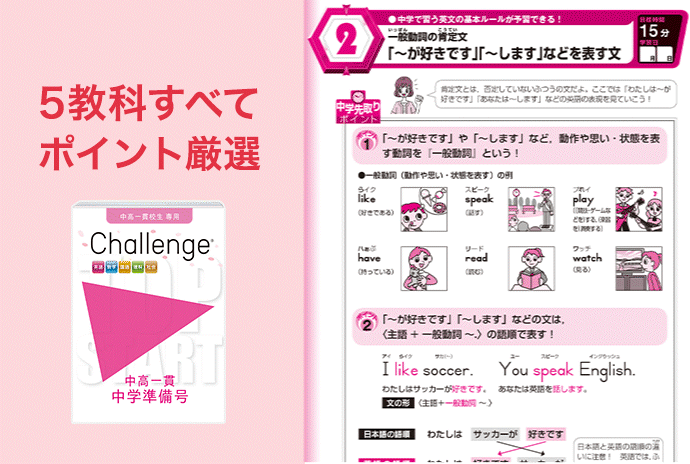 中学1年生の方向け | 中高一貫校生向け | 進研ゼミ中学講座 | 中学生