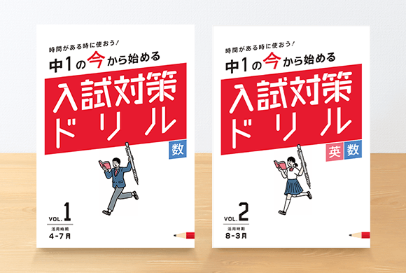 年間教材 | 中一講座 | 進研ゼミ中学講座 | 中学1年生向け通信教育