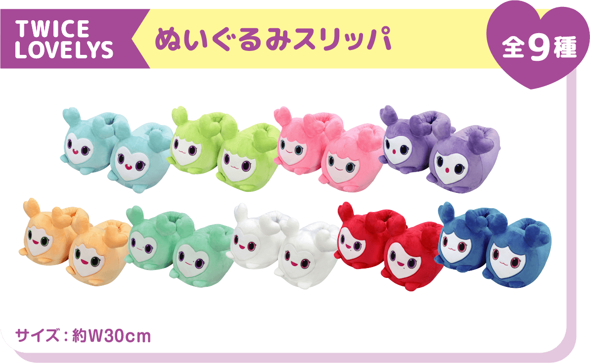 TWICE LOVELYS×GiGOキャンペーン 2025