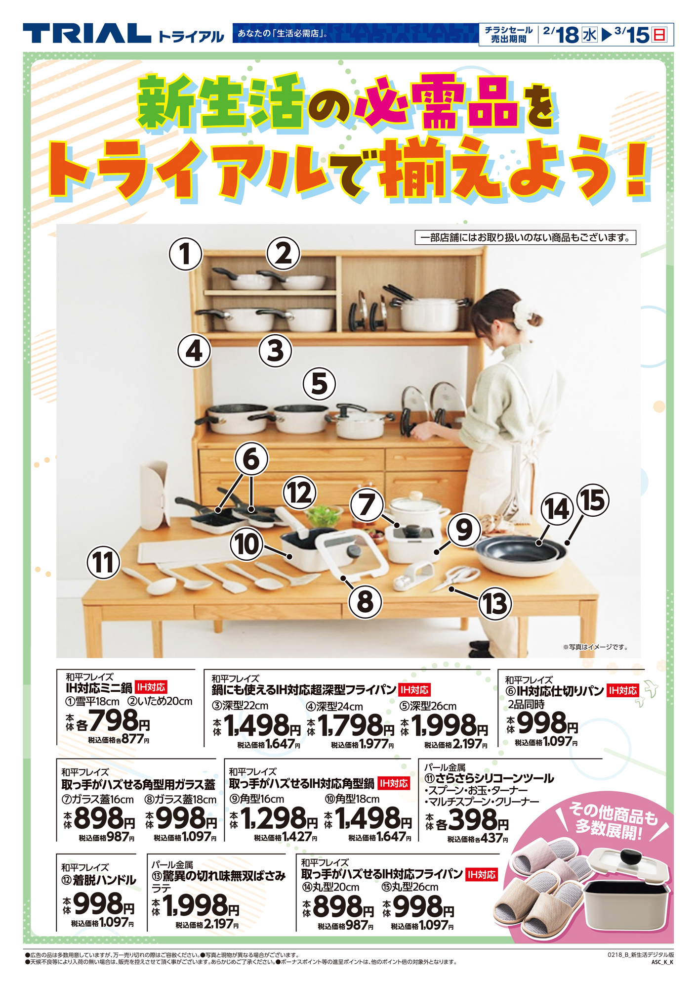 スーパーセンタートライアル 旭川口店 | 店舗・チラシ | TRIAL