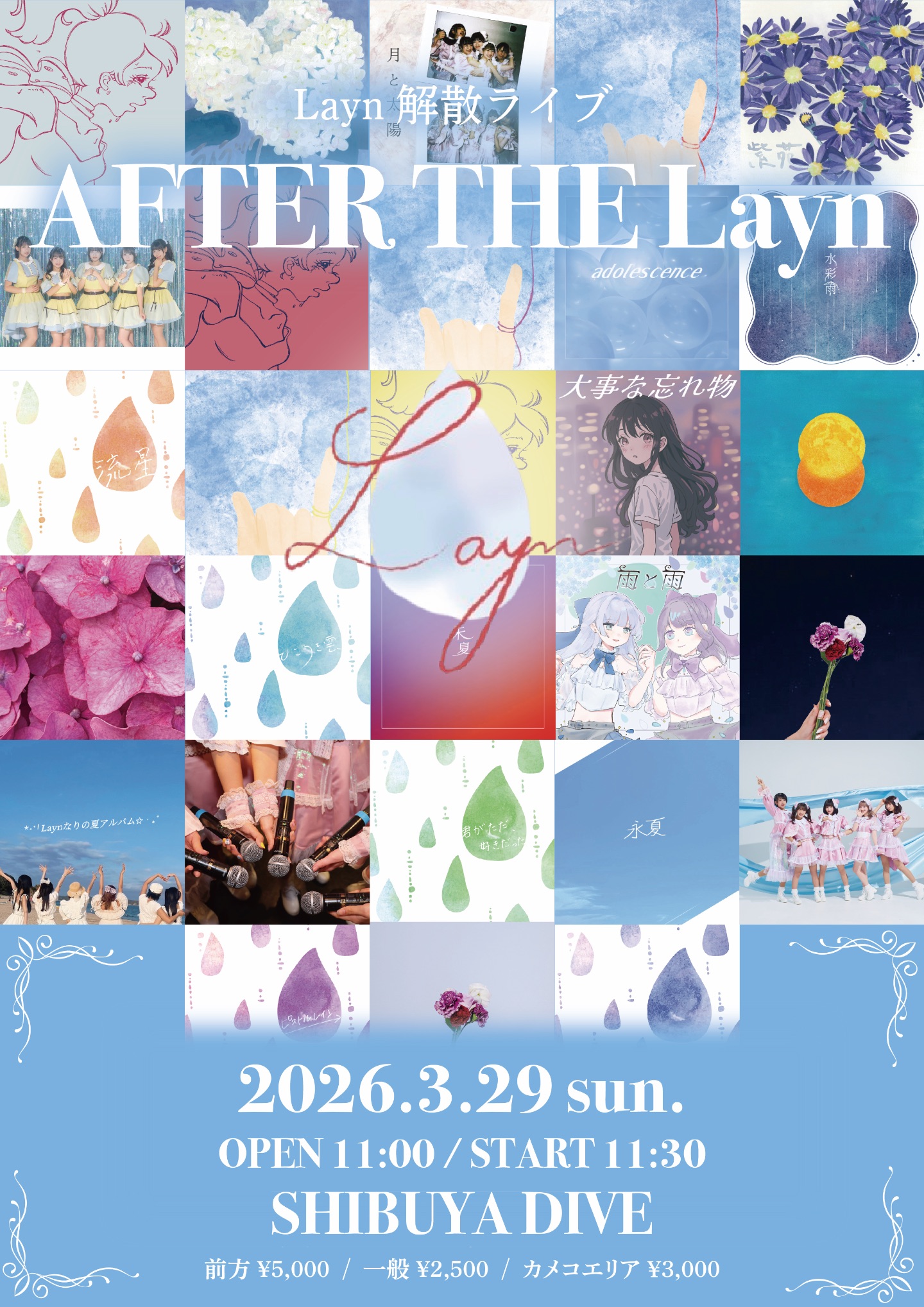 Layn解散ライブ 『AFTER THE Layn』 | TicketDive