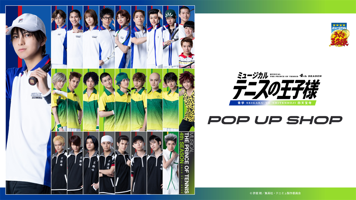 ミュージカル『テニスの王子様』 POP UP SHOP