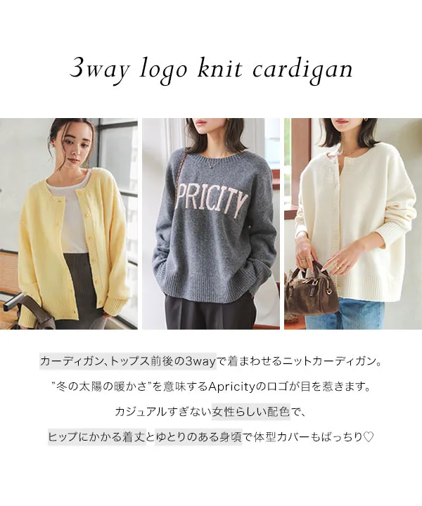 マルチウェイ ロゴニットカーディガン [C7335] | SALE！ - レディース