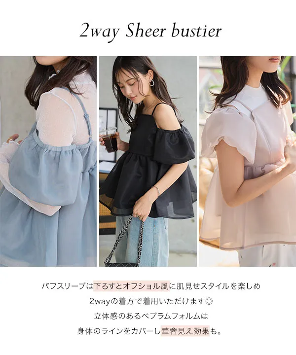 2wayシアーダンボールビスチェ [C7558] - レディースファッション通販