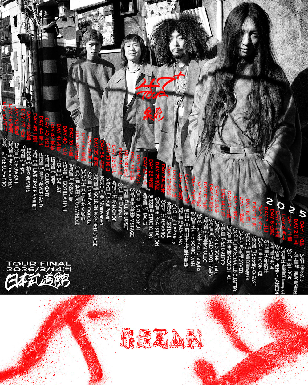 GEZAN、日比谷野音での演奏収めたライブアルバム『炎奏録集』をツアー