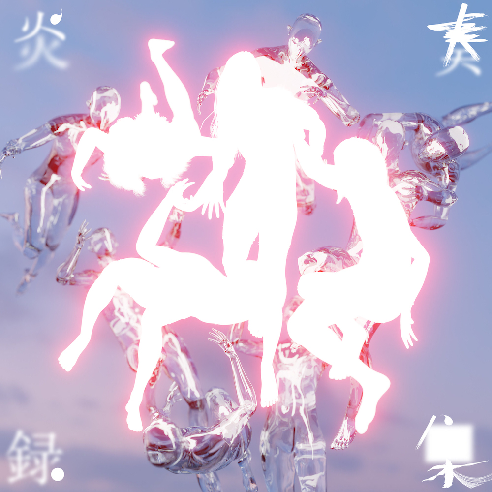 GEZAN、日比谷野音での演奏収めたライブアルバム『炎奏録集』をツアー