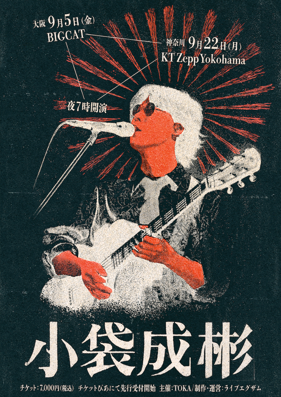 小袋成彬、​​9月に大阪・神奈川でワンマン開催 ｜ 今春ツアーから