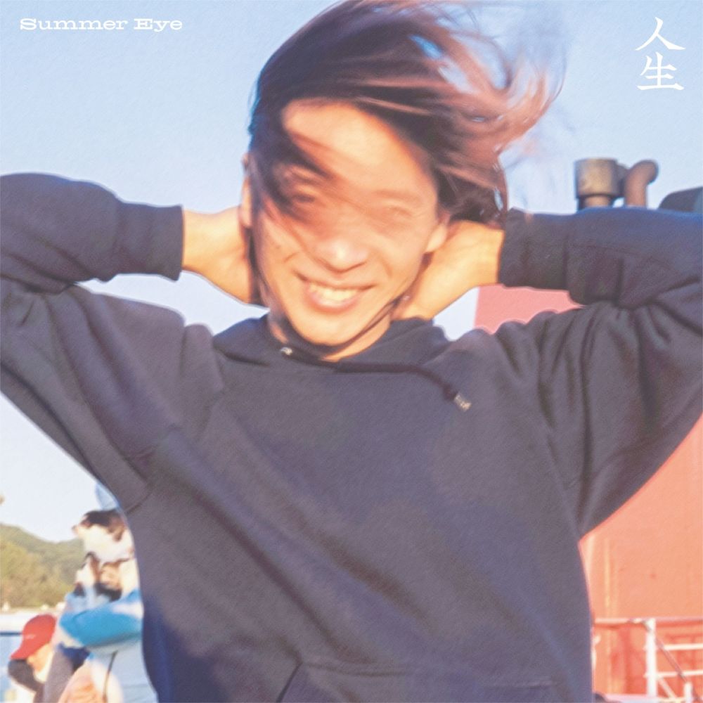 元シャムキャッツの夏目知幸によるソロ・プロジェクトSummer Eye始動 2