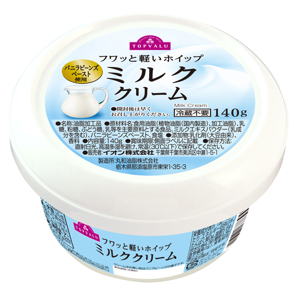 ミルククリーム -イオンのプライベートブランド TOPVALU(トップバリュ