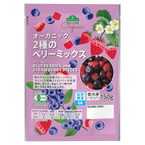 オーガニック 2種のベリーミックス -イオンのプライベートブランド
