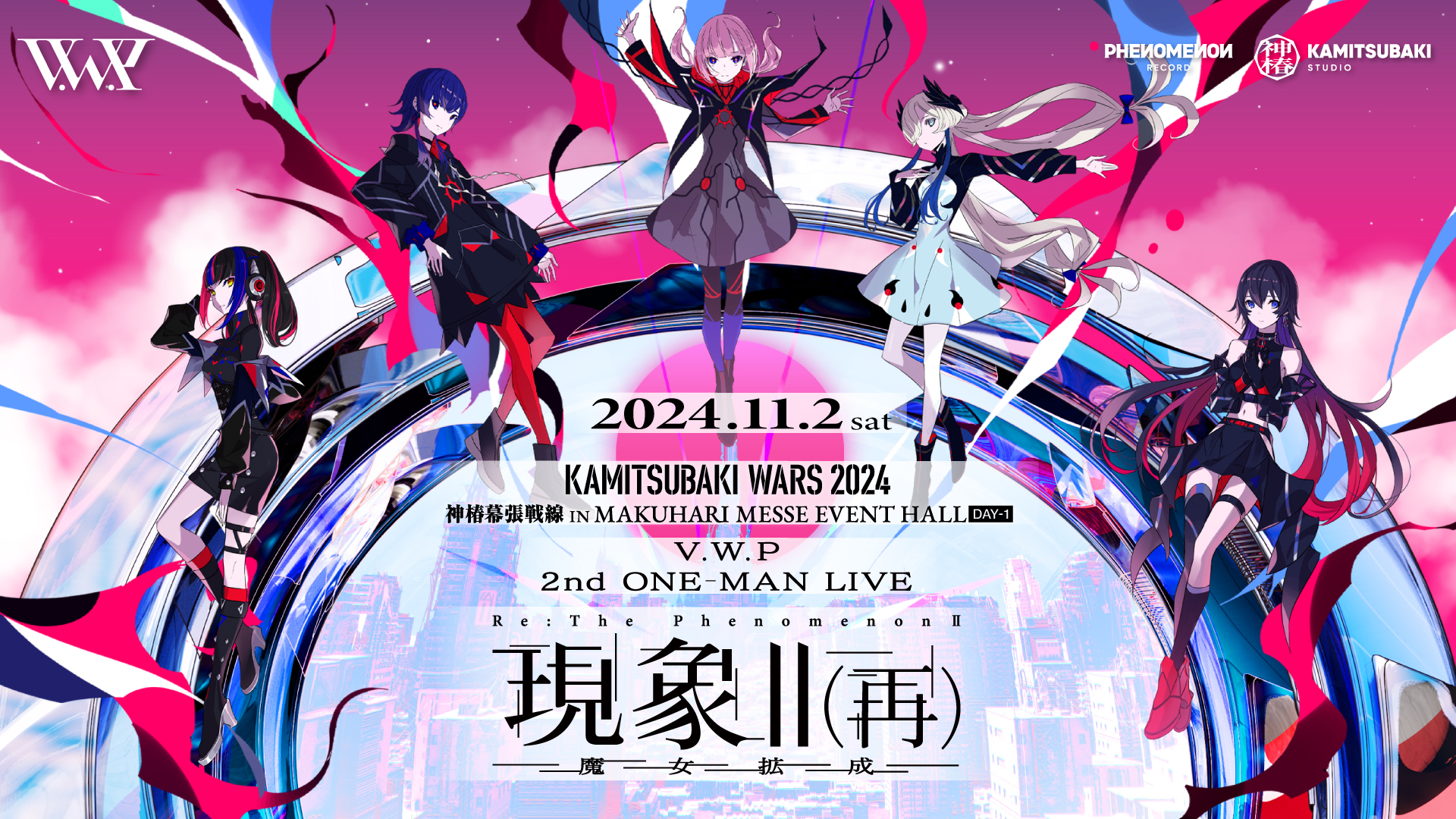 KAMITSUBAKI WARS 2024 神椿幕張戦線 IN MAKUHARI MESSE EVENT HALL