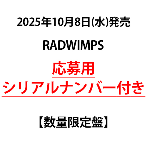あにゅー【CD】【+Blu-ray】【+GOODS】 | RADWIMPS | UNIVERSAL MUSIC