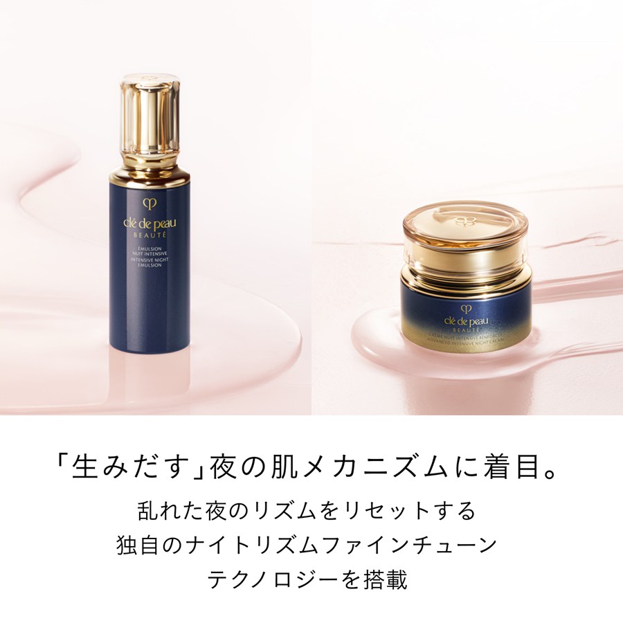 クレ・ド・ポー ボーテ|クレームアンタンシヴR（ニュイ） 50g 商品