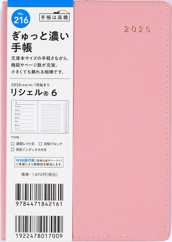 No.216] リシェル_ 6【マットローズピンク】