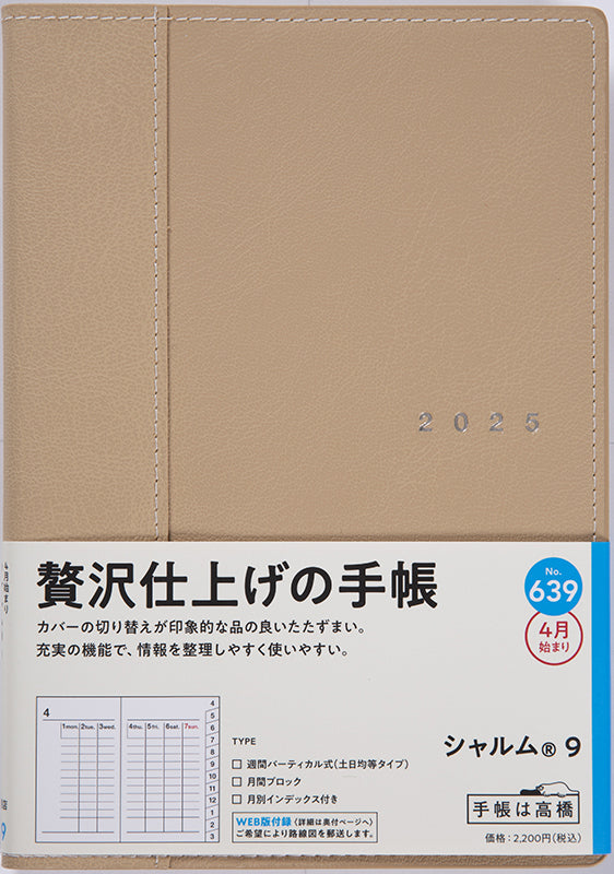 No.639] シャルム® 9【サビアベージュ】