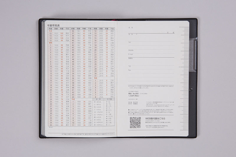 No.800] ビジネス手帳 1【黒】