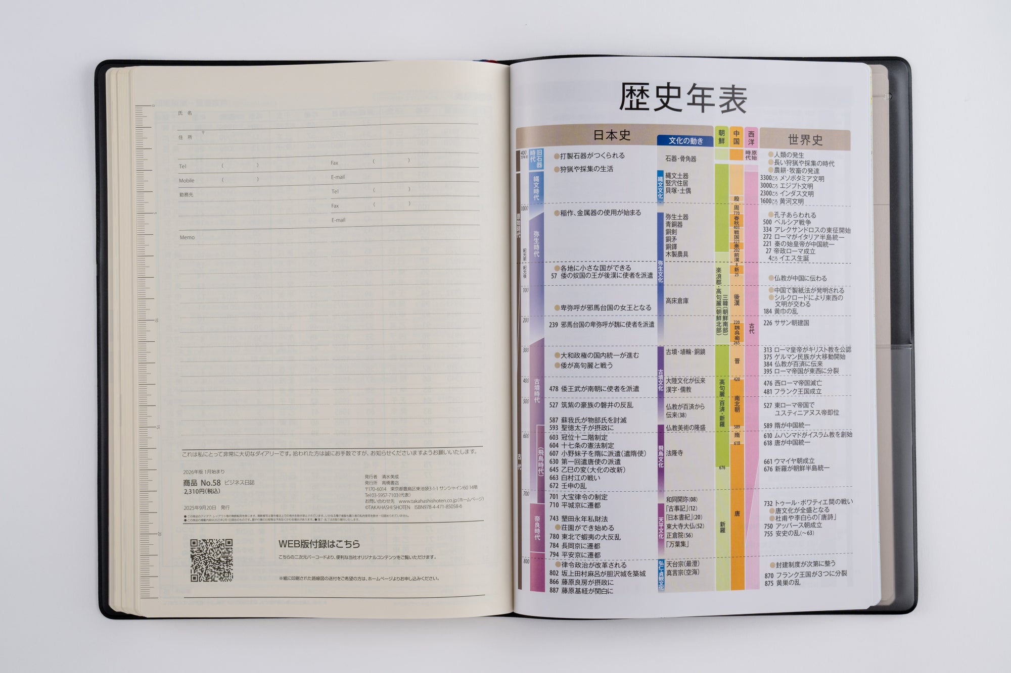 No.58]ビジネス日誌【黒】