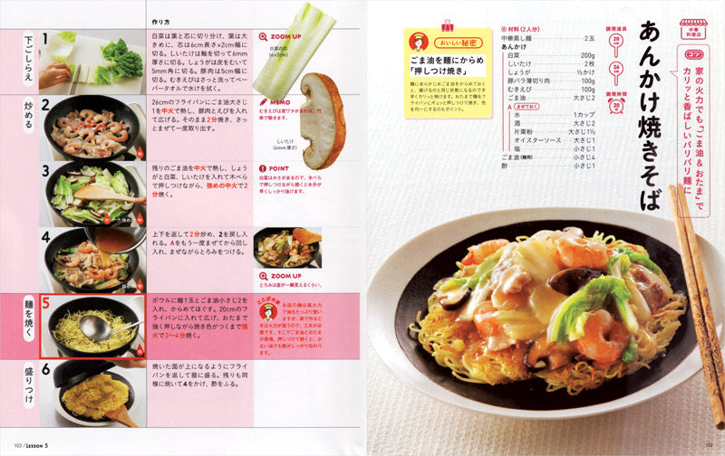 料理のきほん練習帳 かんたん！お店の味