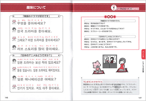 ひとりで学べる 韓国語会話