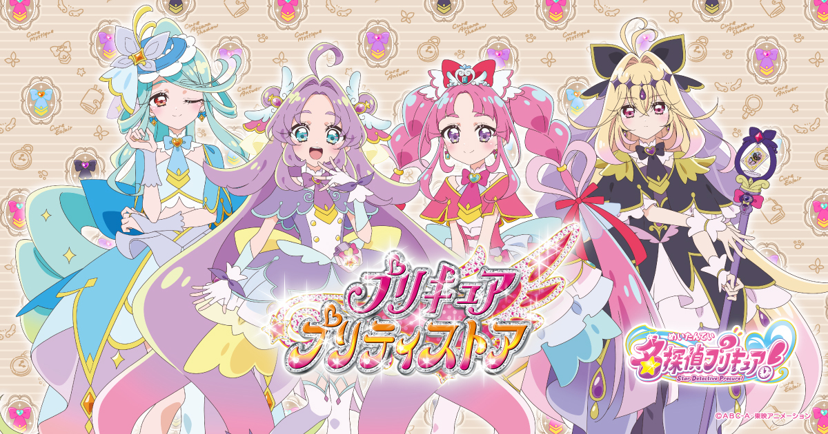 プリキュアプリティストアオンライン｜プリキュアシリーズ公式グッズ