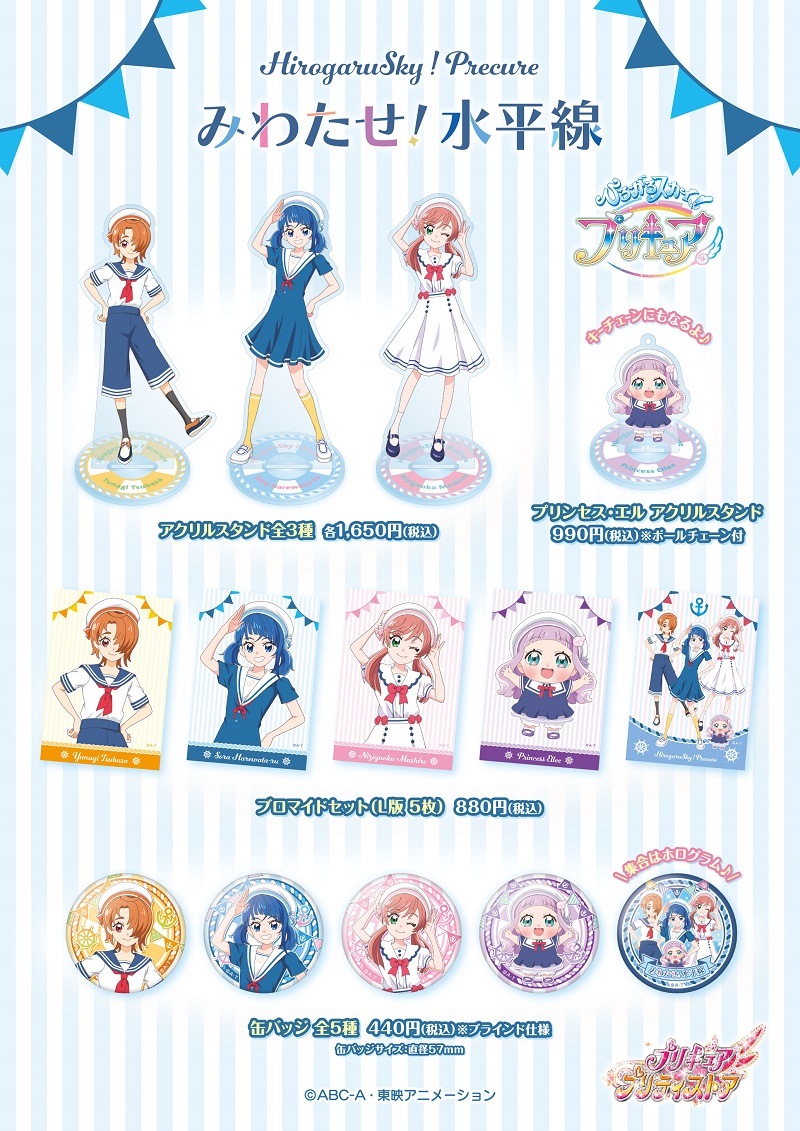 タイトルから探す/「ひ」タイトル作品/ひろがるスカイ！プリキュア