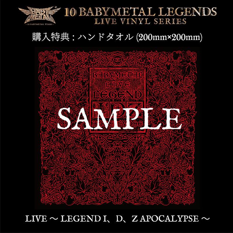 LIVE～LEGEND I、D、Z APOCALYPSE～（アナログ盤） – TOY'S STORE