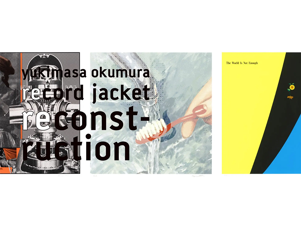 ARTIST NEWS】多くの有名音楽ジャケットデザインで知られる奥村靫正が