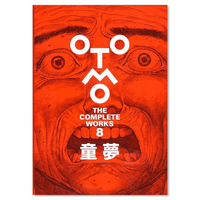 大友克洋全集『OTOMO THE COMPLETEWORKS』 第一回 『童夢』 大友克洋