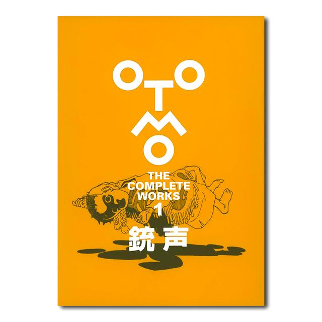 大友克洋全集『OTOMO THE COMPLETEWORKS』 銃声 大友克洋 -の商品詳細