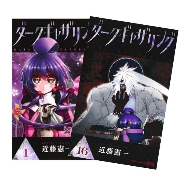 ダークギャザリング 全巻(1-16)セット 全巻新品 -の商品詳細 | 蔦屋